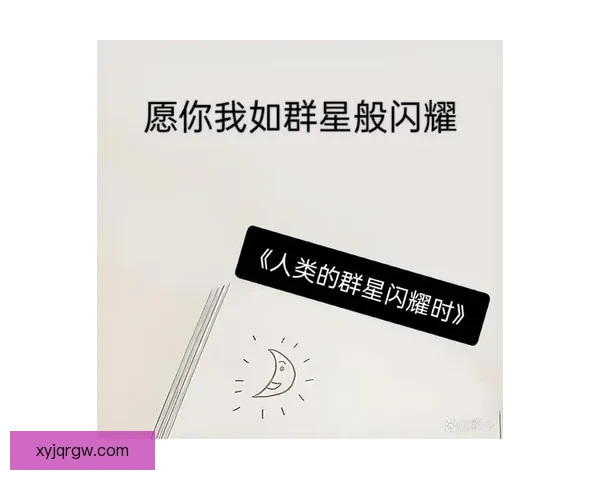 纵使艰难，你依然璀璨闪耀